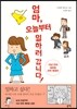 엄마, 오늘부터 일하러 갑니다!