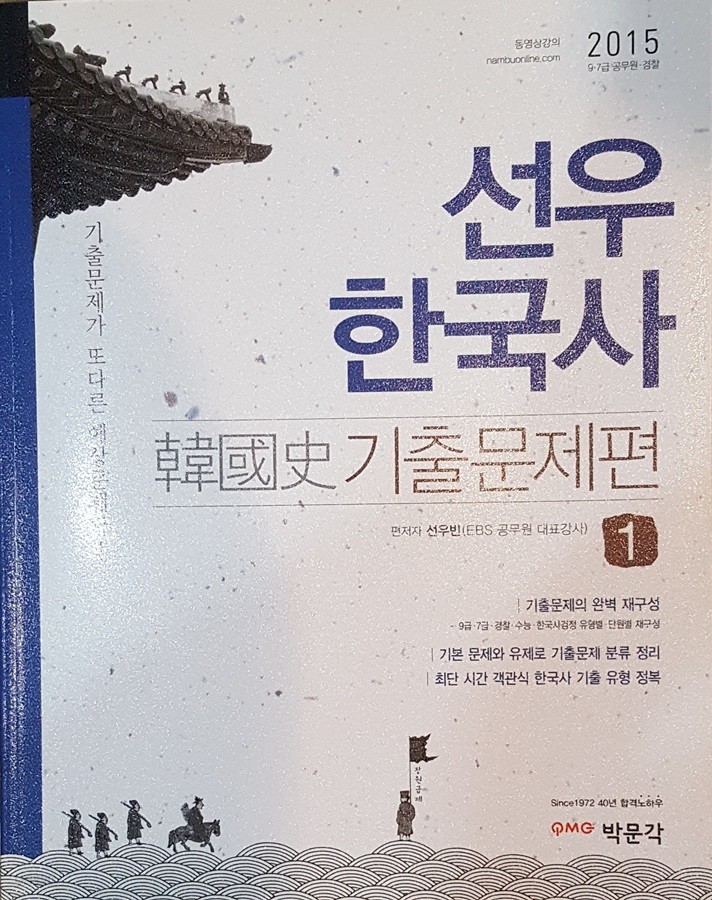 선우 한국사 (한국사 기출문제편)1,2권 세트