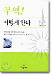 무역! 이렇게 한다