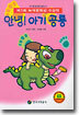 안녕! 아기 공룡