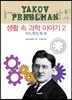 생활 속 과학 이야기2