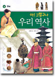 아! 그렇구나 우리 역사 4