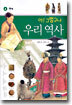 아! 그렇구나 우리 역사 4
