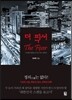 더 픽서 The Fixer