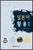 일본어활용1