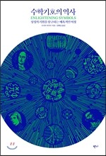 수학기호의 역사