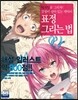 디지털로 그리자! 감정이 살아있는 캐릭터 표정 그리는 법