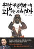 우리가 무관심할 때 괴물은 깨어난다