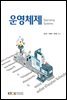 운영체제 (워크북 포함)