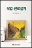 직업·진로설계 (워크북 포함)