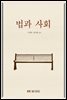 법과사회