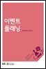 이벤트플래닝
