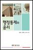 행정통제와 윤리