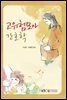 고위험모아 간호학 (워크북 포함)