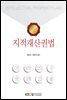 지적재산권법