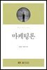 마케팅론 (워크북 포함)