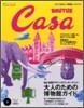[정기구독]CASA BRUTUS(월간)