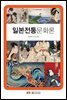 일본전통문화론 (워크북 포함)