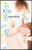 귀여운 사람 2