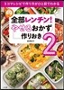 全部レンチン!やせるおかず作りおき 2