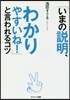 「いまの說明,わかりやすいね!」と言われ