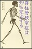 脊柱管狹窄症は99％完治する