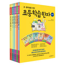 초등 학습 한자 전 6권 세트