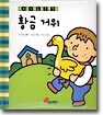황금 거위