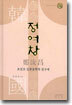 정여창