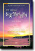 영적 거장들의 불꽃 영성의원동력