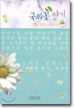 국화꽃 향기 그 마지막 이야기 1