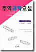주역과학교실 2