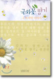 국화꽃 향기 그 마지막 이야기 2