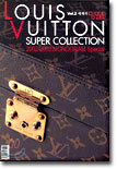 세계의 명품 LOUIS VUITTON SUPER COLLECTION