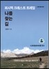 나를 찾는 길