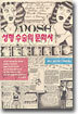 성형 수술의 문화사