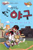 볼수록 만만한 야구