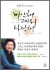 미안해 고마워 사랑해