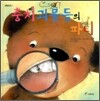 충치 괴물들의 파티