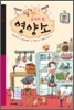 음식의 힘 영양소