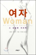 여자