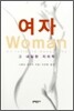 여자