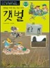 갯벌