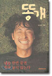 똥개