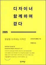 디자이너 함께하며 걷다