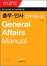 총무 인사 업무 매뉴얼