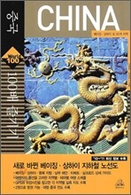 중국 100배 즐기기