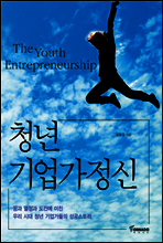 청년 기업가정신
