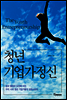 청년 기업가정신