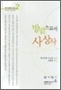 방법으로서 사상사